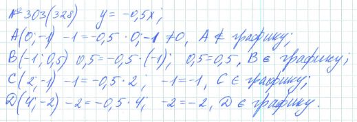 Ответ к задаче № 303 (328) - Рабочая тетрадь Макарычев Ю.Н., Миндюк Н.Г., Нешков К.И., гдз по алгебре 7 класс